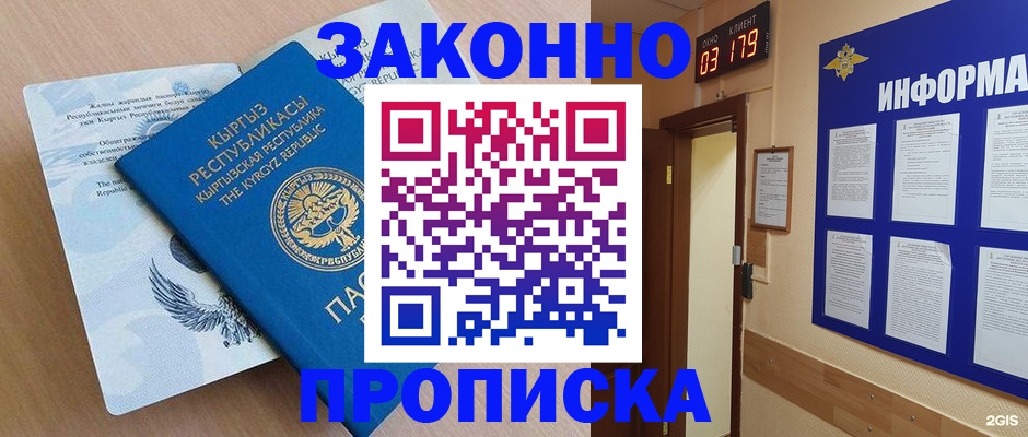 прописка иностранных граждан в Красноярском крае