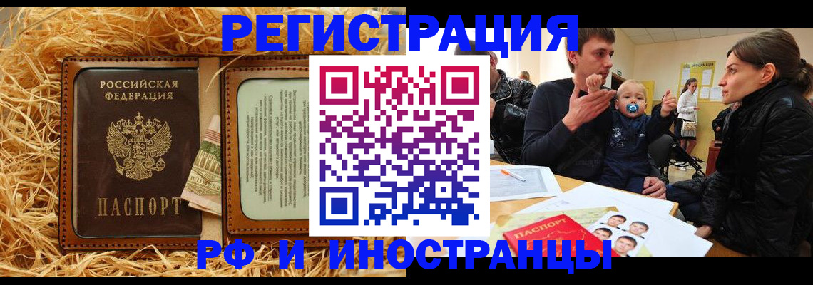прописка ребенка в Красноярском крае